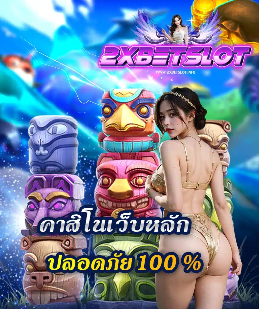 2xbetslot เล่นผ่านมือถือ